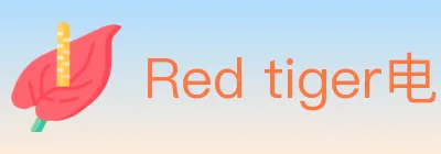 Red tiger电子 logo